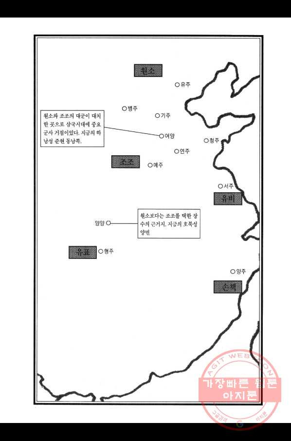 박봉성 삼국지 3부 2권 - 웹툰 이미지 5