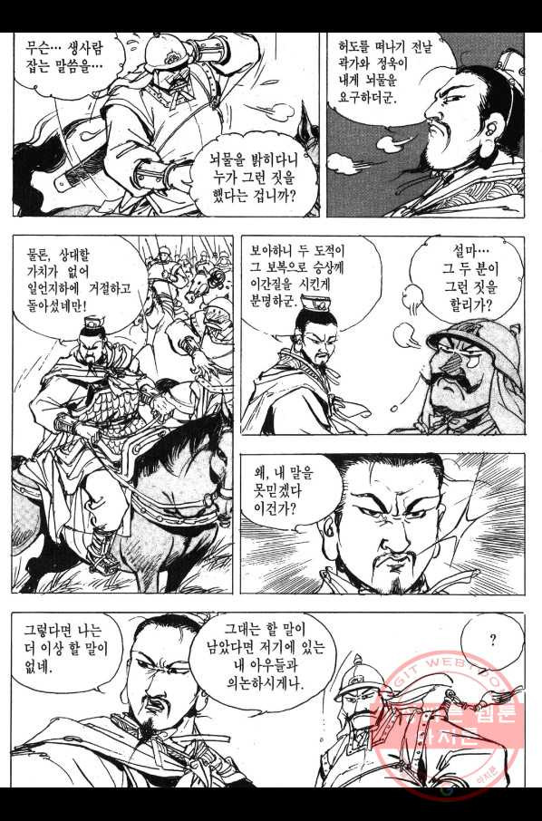 박봉성 삼국지 3부 2권 - 웹툰 이미지 9