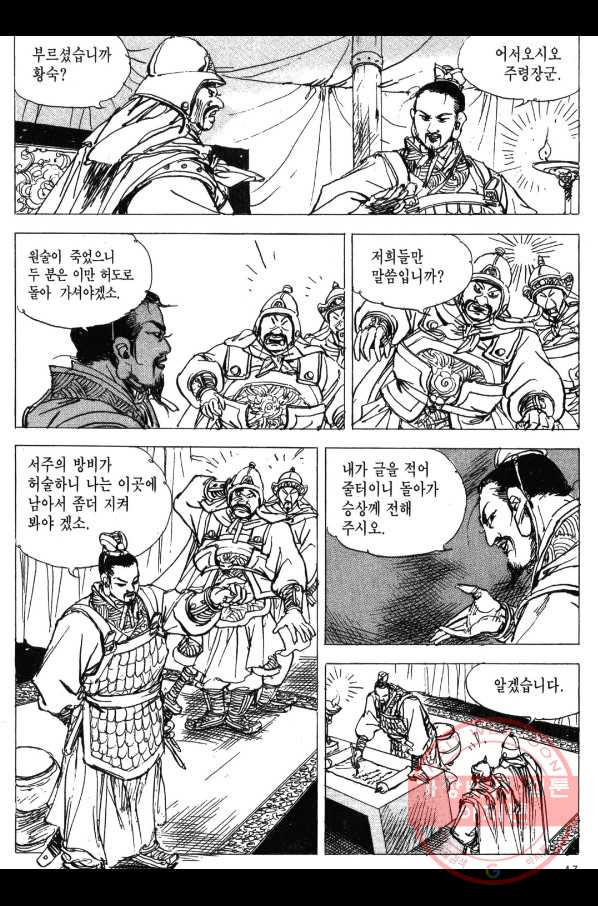 박봉성 삼국지 3부 2권 - 웹툰 이미지 44