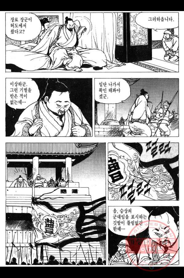 박봉성 삼국지 3부 2권 - 웹툰 이미지 56