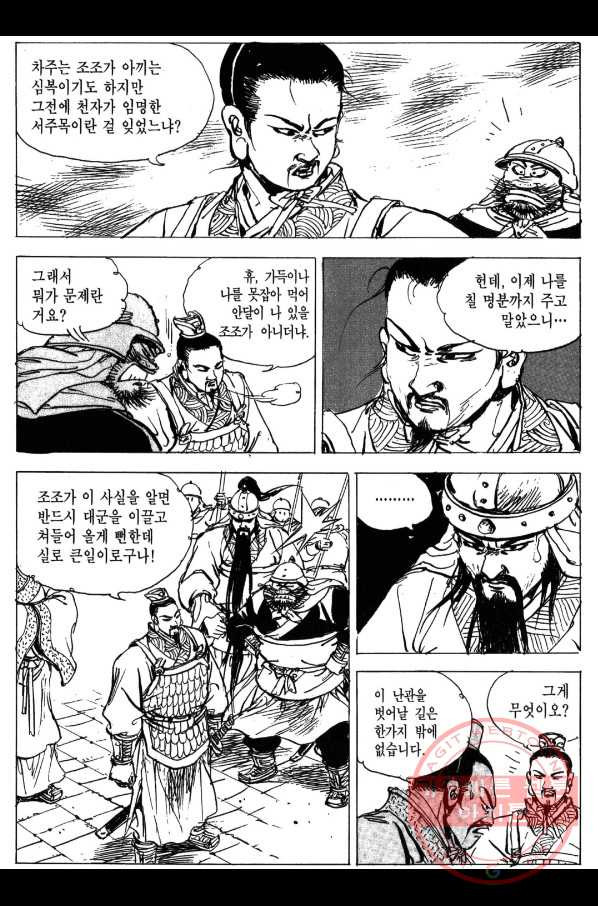 박봉성 삼국지 3부 2권 - 웹툰 이미지 66