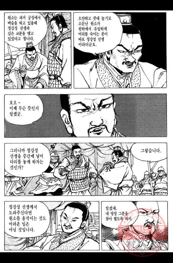 박봉성 삼국지 3부 2권 - 웹툰 이미지 69