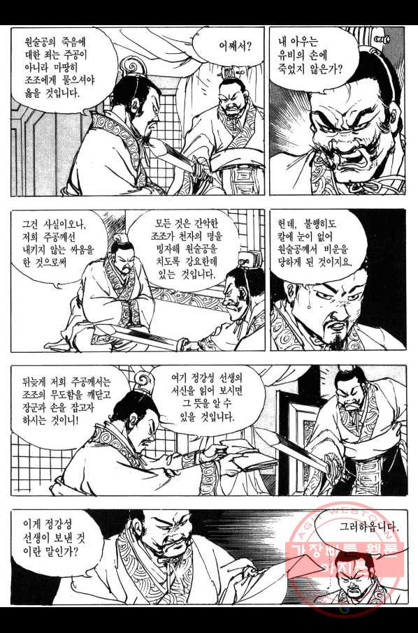 박봉성 삼국지 3부 2권 - 웹툰 이미지 73