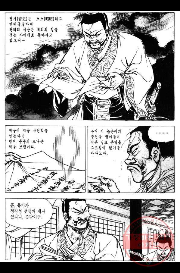 박봉성 삼국지 3부 2권 - 웹툰 이미지 74