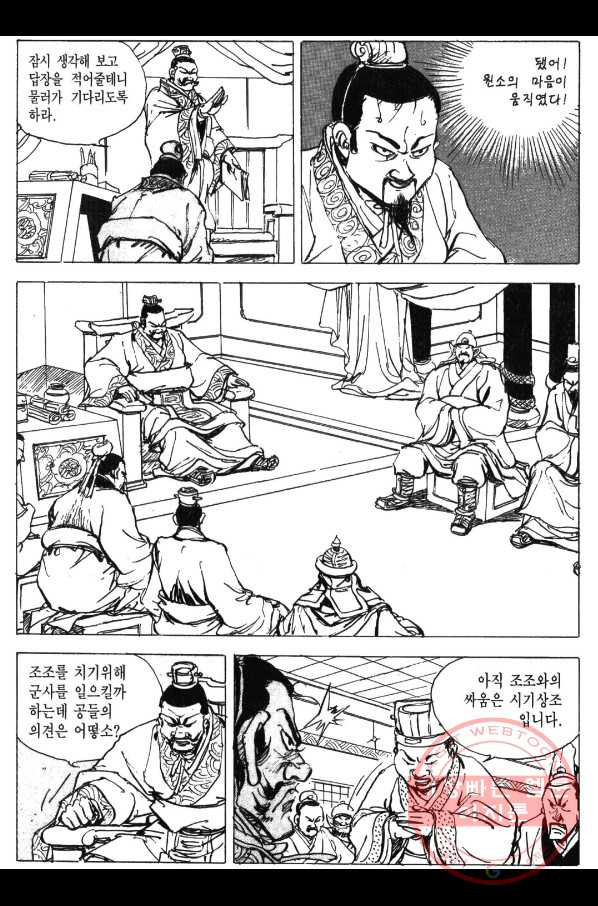 박봉성 삼국지 3부 2권 - 웹툰 이미지 76