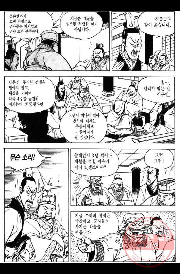 박봉성 삼국지 3부 2권 - 웹툰 이미지 77