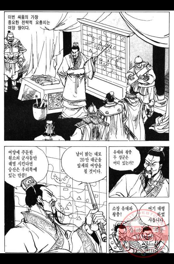 박봉성 삼국지 3부 2권 - 웹툰 이미지 88