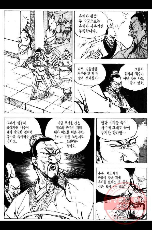 박봉성 삼국지 3부 2권 - 웹툰 이미지 90