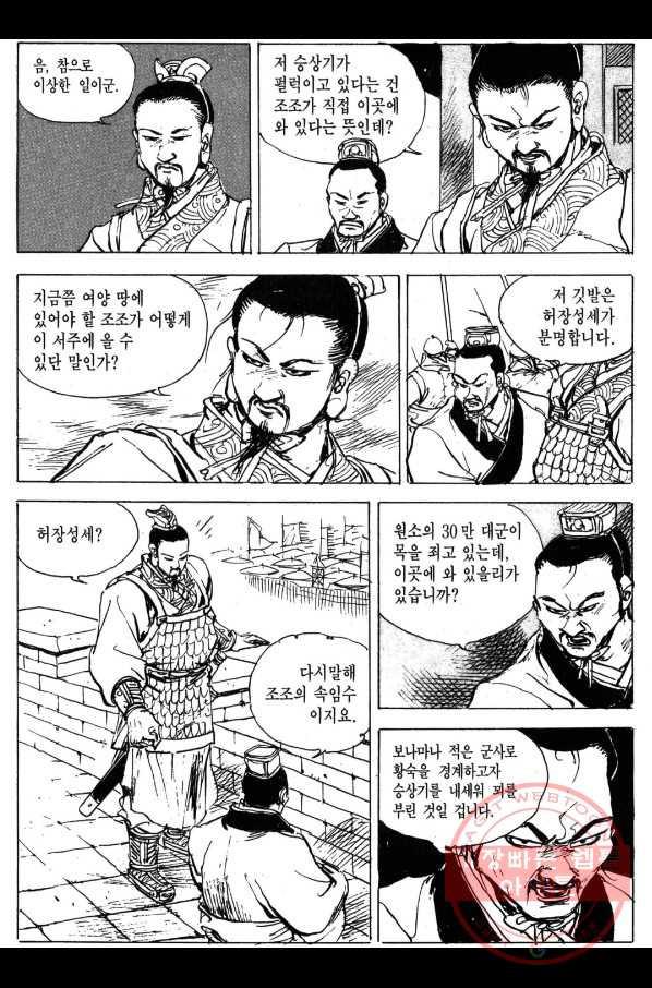 박봉성 삼국지 3부 2권 - 웹툰 이미지 106