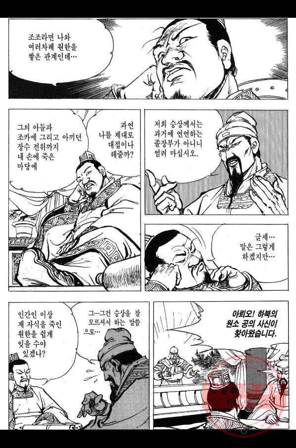 박봉성 삼국지 3부 2권 - 웹툰 이미지 166