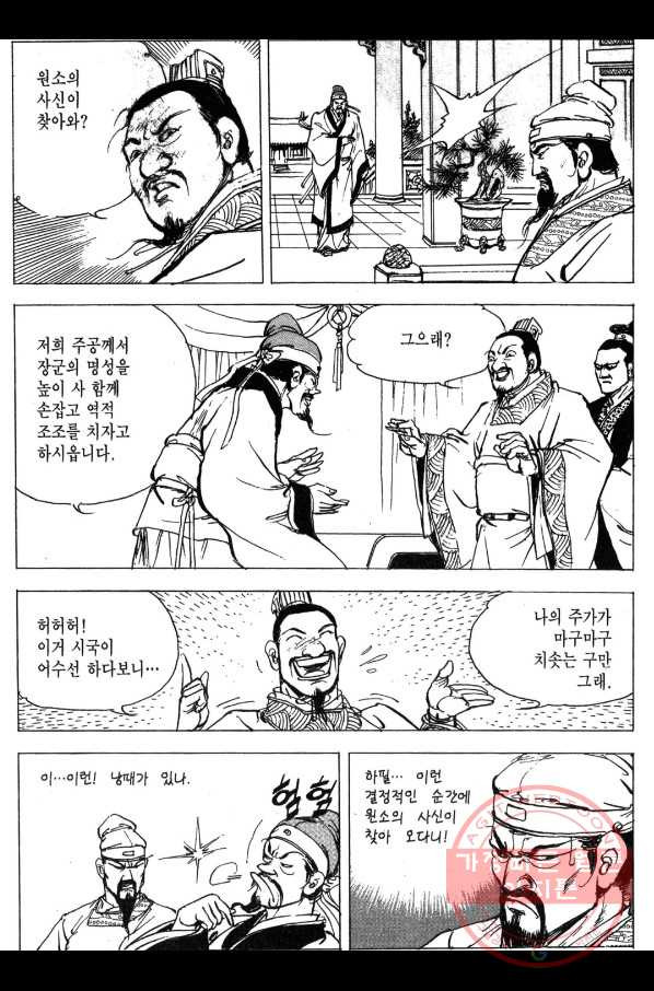 박봉성 삼국지 3부 2권 - 웹툰 이미지 167