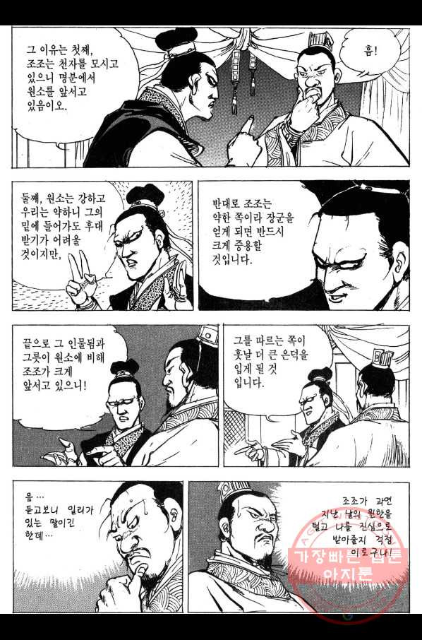 박봉성 삼국지 3부 2권 - 웹툰 이미지 171