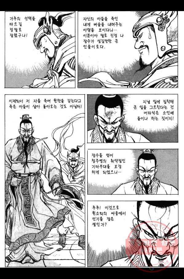 박봉성 삼국지 3부 2권 - 웹툰 이미지 174