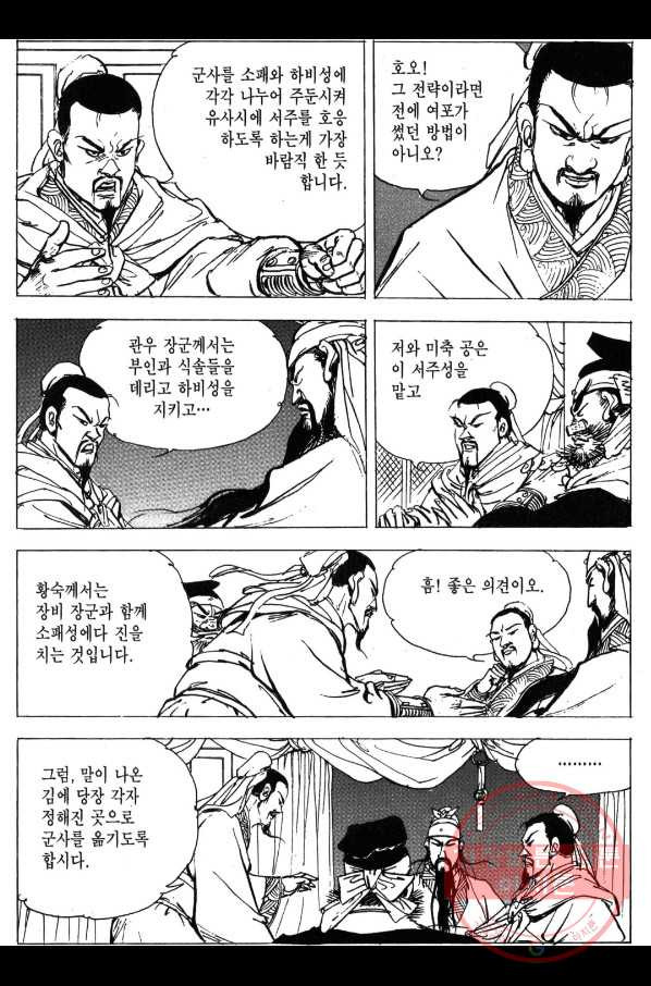 박봉성 삼국지 3부 2권 - 웹툰 이미지 177