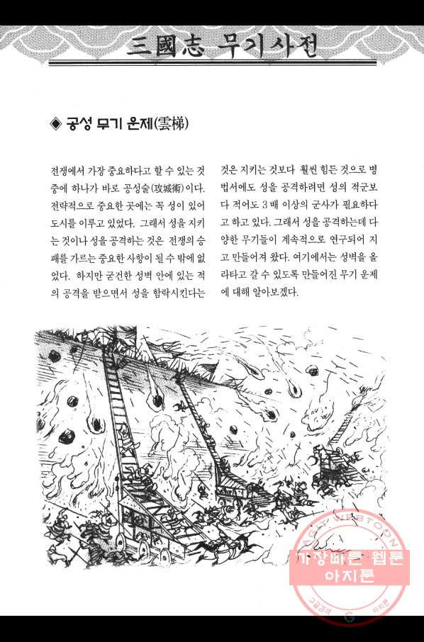 박봉성 삼국지 3부 2권 - 웹툰 이미지 185