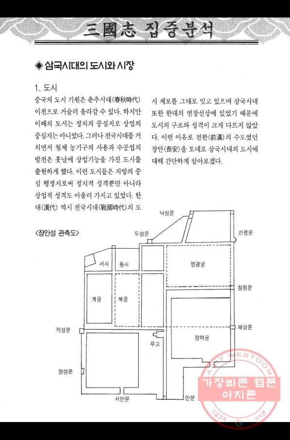 박봉성 삼국지 3부 2권 - 웹툰 이미지 187