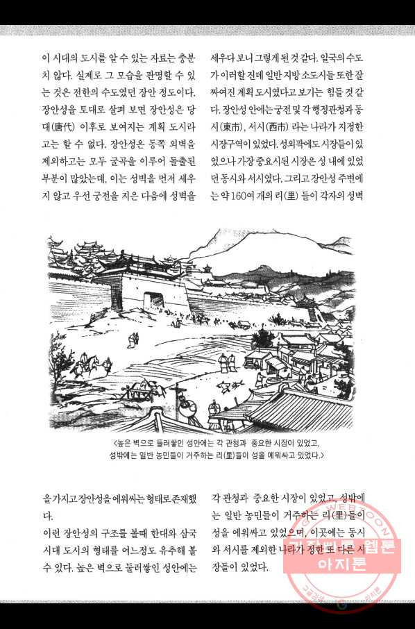 박봉성 삼국지 3부 2권 - 웹툰 이미지 188