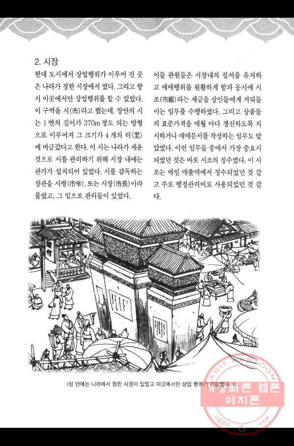 박봉성 삼국지 3부 2권 - 웹툰 이미지 189