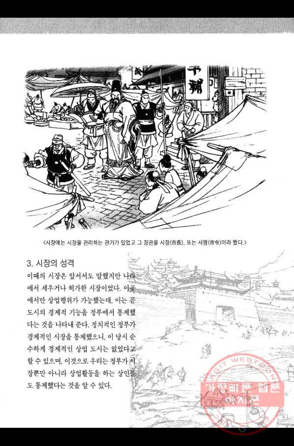 박봉성 삼국지 3부 2권 - 웹툰 이미지 190