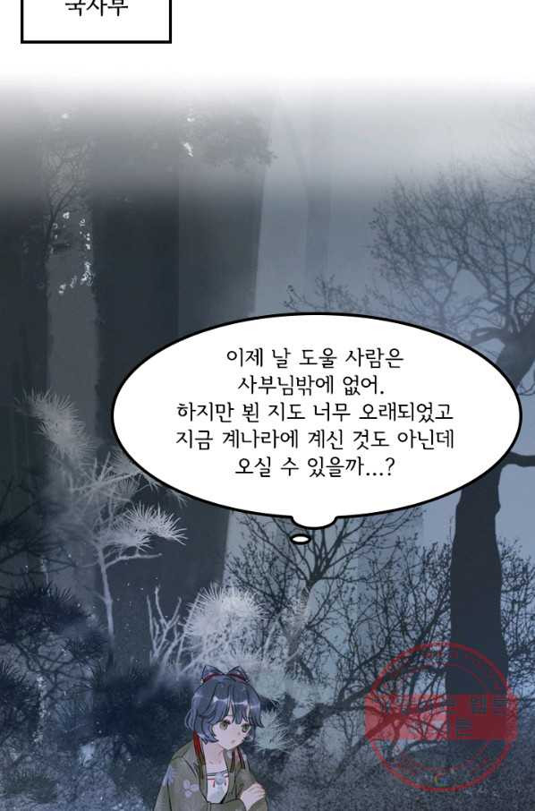 태자 전하, 한입만요 제126화 기억났나?동자 대인 - 웹툰 이미지 3