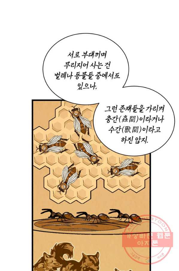 당골의 신부 125화 - 웹툰 이미지 22