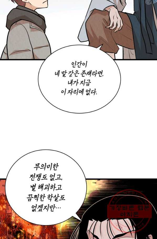 당골의 신부 125화 - 웹툰 이미지 31