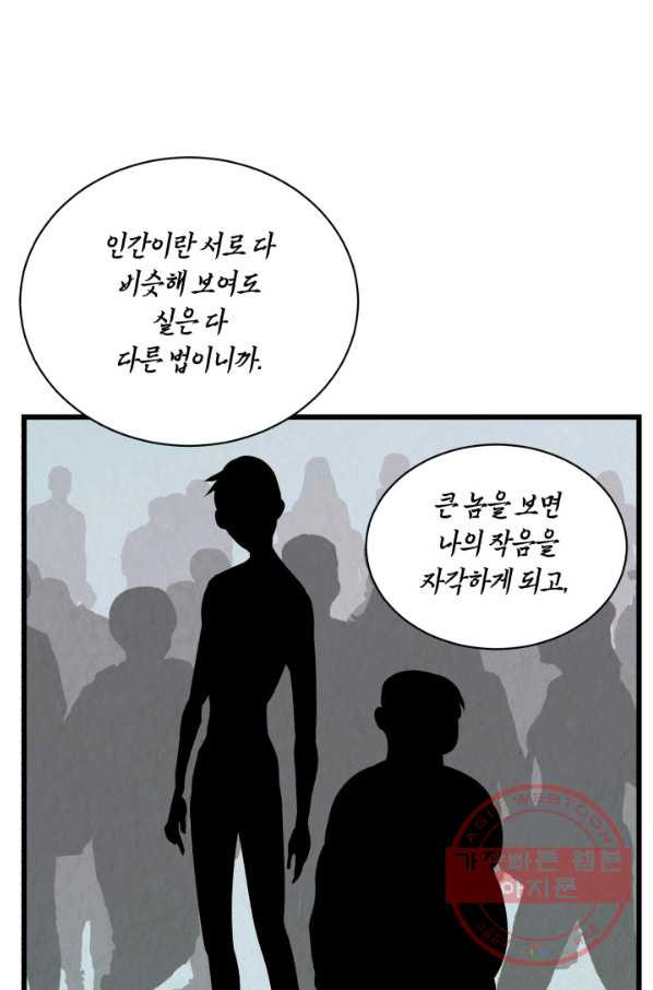 당골의 신부 125화 - 웹툰 이미지 47