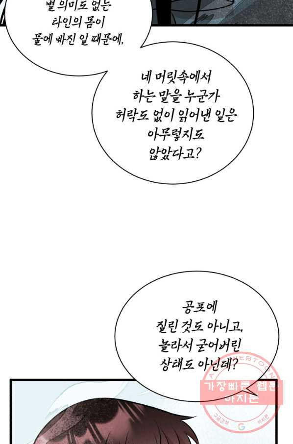 당골의 신부 125화 - 웹툰 이미지 54