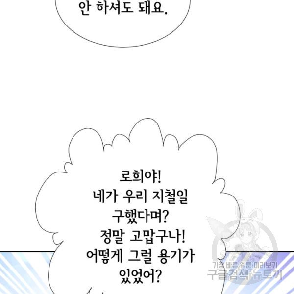 누구의 아이를 낳을까 43화 - 웹툰 이미지 34