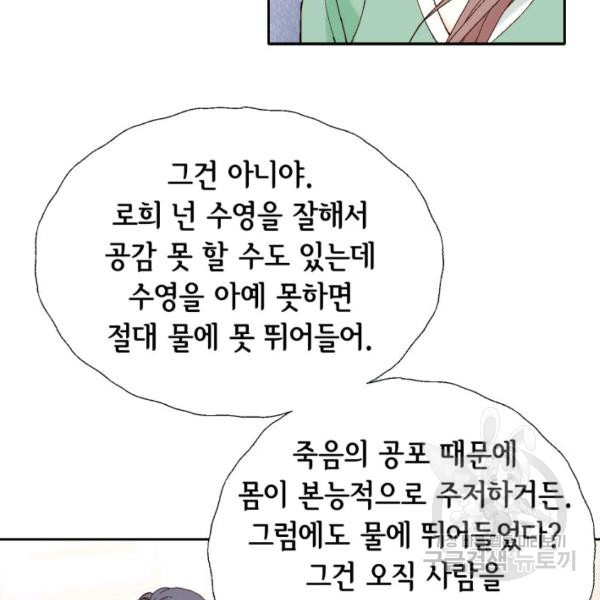 누구의 아이를 낳을까 43화 - 웹툰 이미지 56