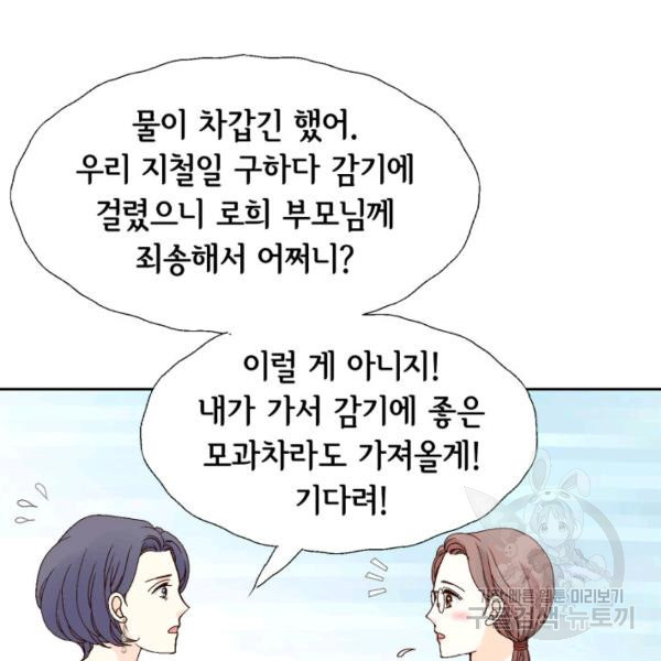 누구의 아이를 낳을까 43화 - 웹툰 이미지 69