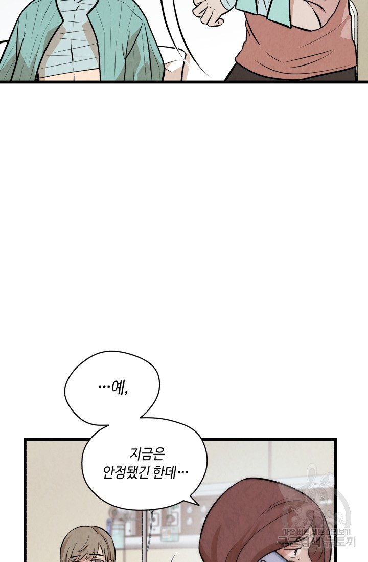 당골의 신부 126화 - 웹툰 이미지 15