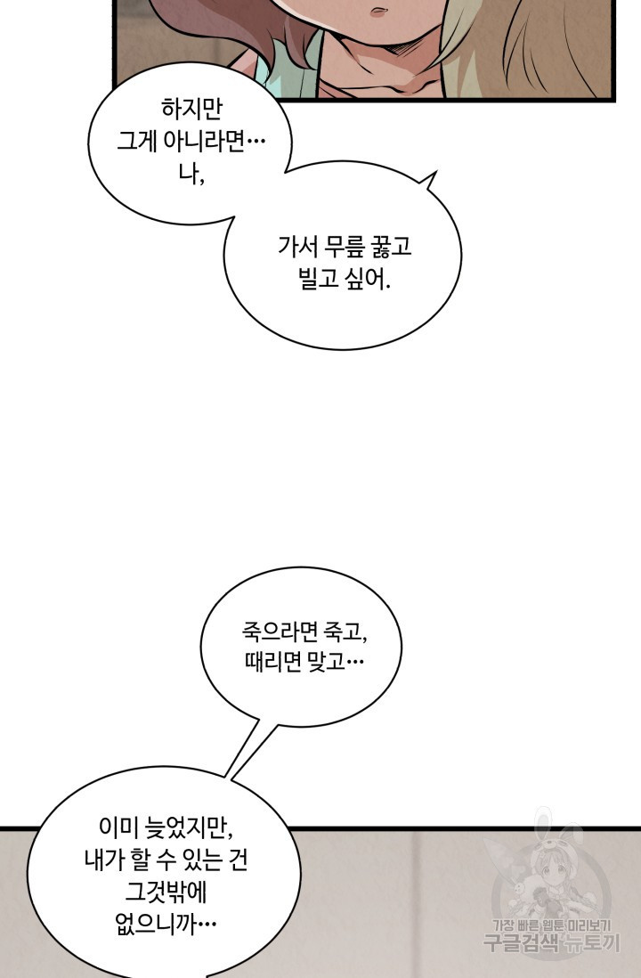 당골의 신부 126화 - 웹툰 이미지 42