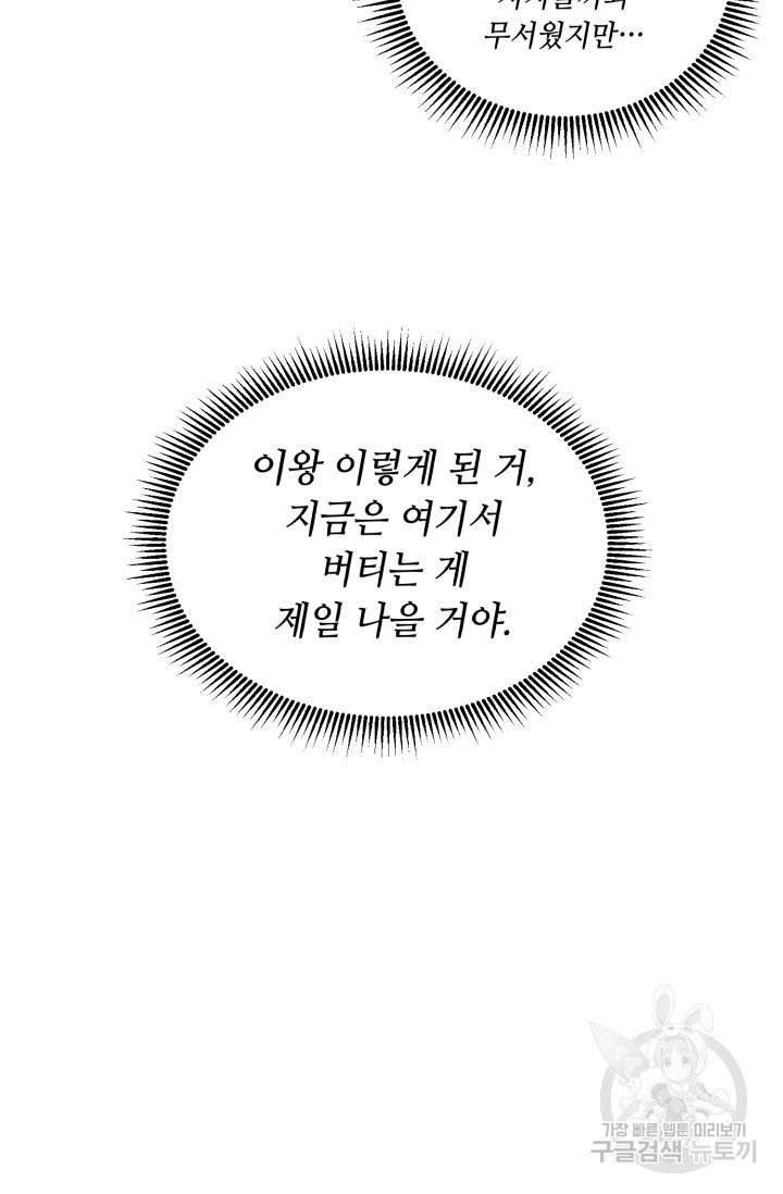 당골의 신부 126화 - 웹툰 이미지 48