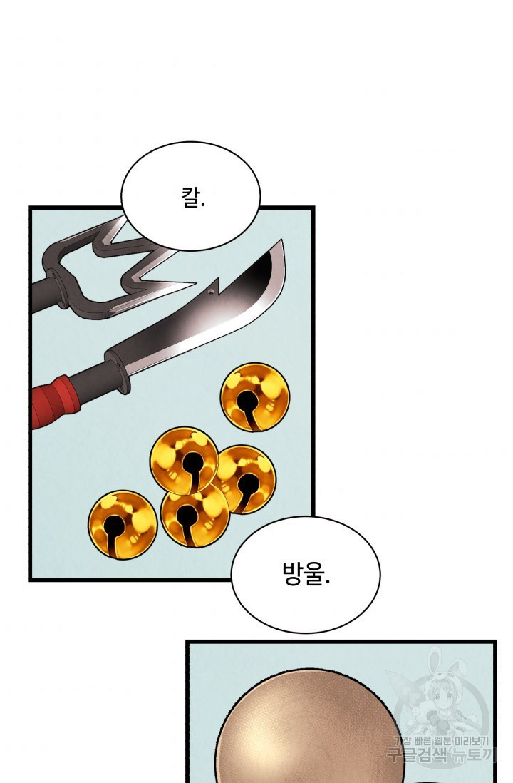 당골의 신부 126화 - 웹툰 이미지 60