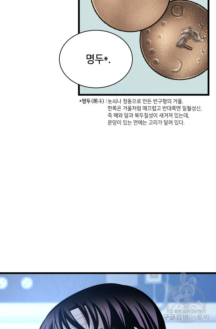 당골의 신부 126화 - 웹툰 이미지 61