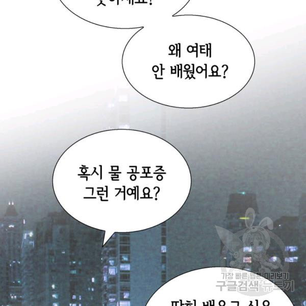 누구의 아이를 낳을까 44화 - 웹툰 이미지 28