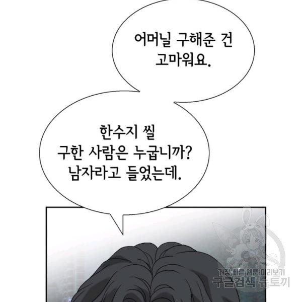 누구의 아이를 낳을까 44화 - 웹툰 이미지 32