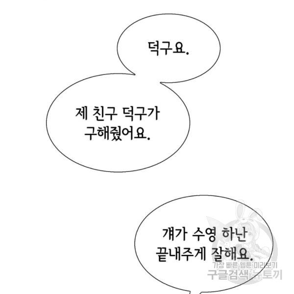 누구의 아이를 낳을까 44화 - 웹툰 이미지 34