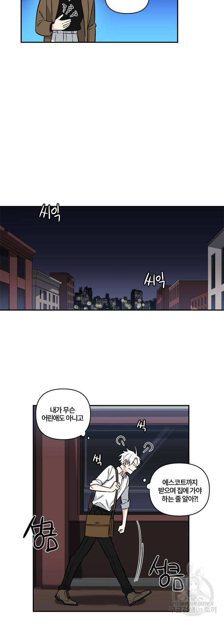 엔젤 바니 클럽 18화 - 웹툰 이미지 13