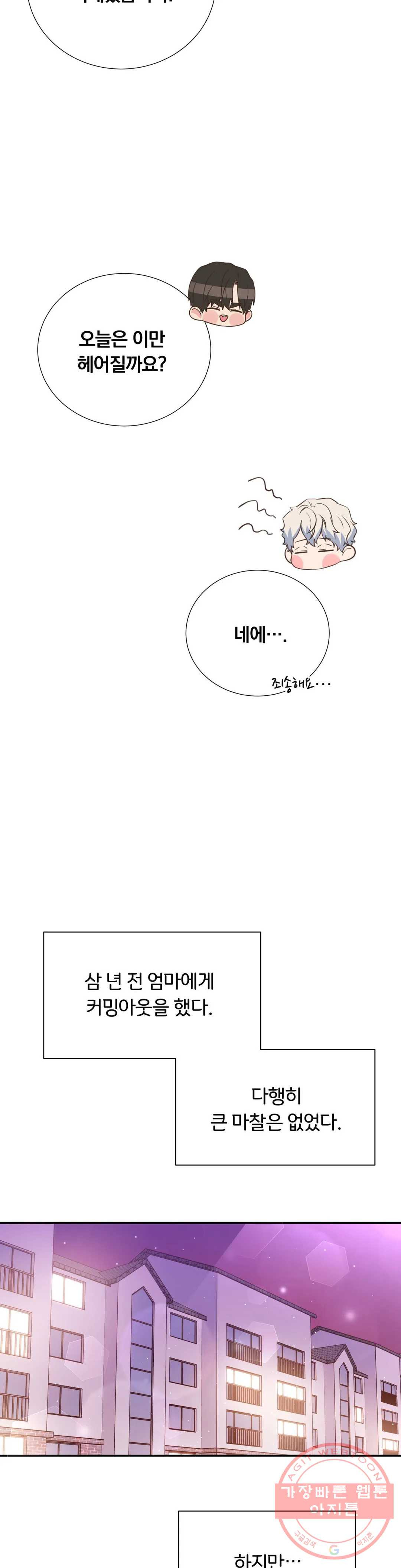 첫사랑이 하고 싶어 22화 - 웹툰 이미지 5