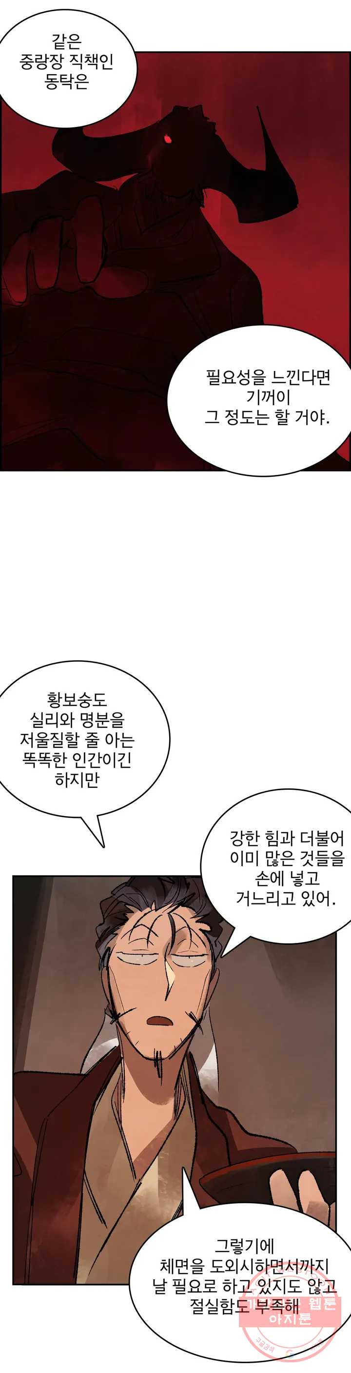 삼국지 가후전 R 40화 - 웹툰 이미지 12