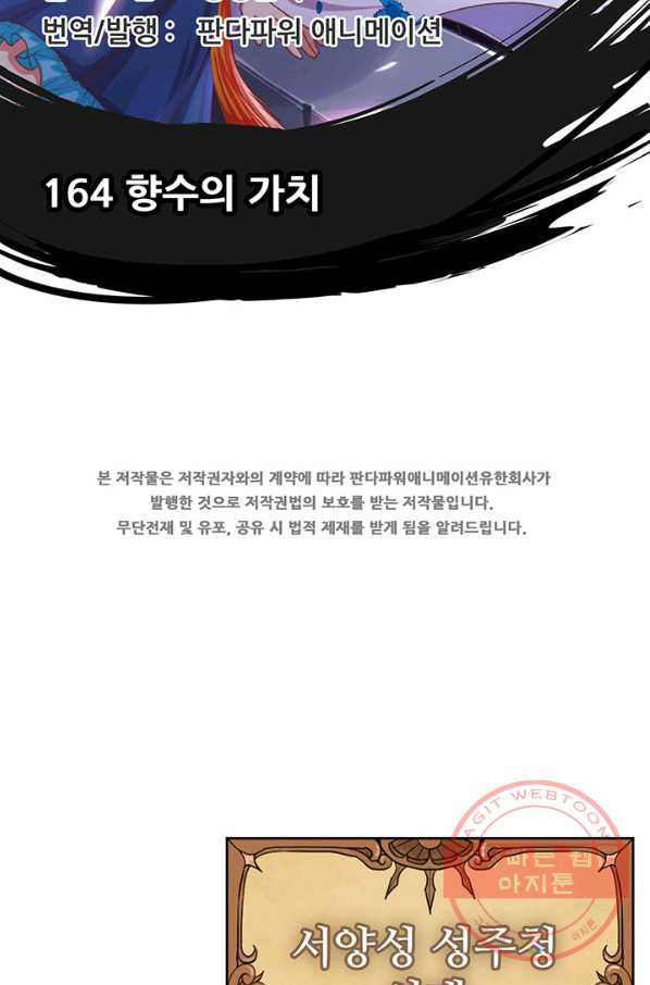 오늘부터 성주 164화 - 웹툰 이미지 2