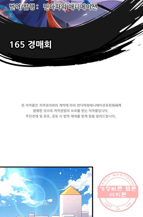 오늘부터 성주 165화 - 웹툰 이미지 2