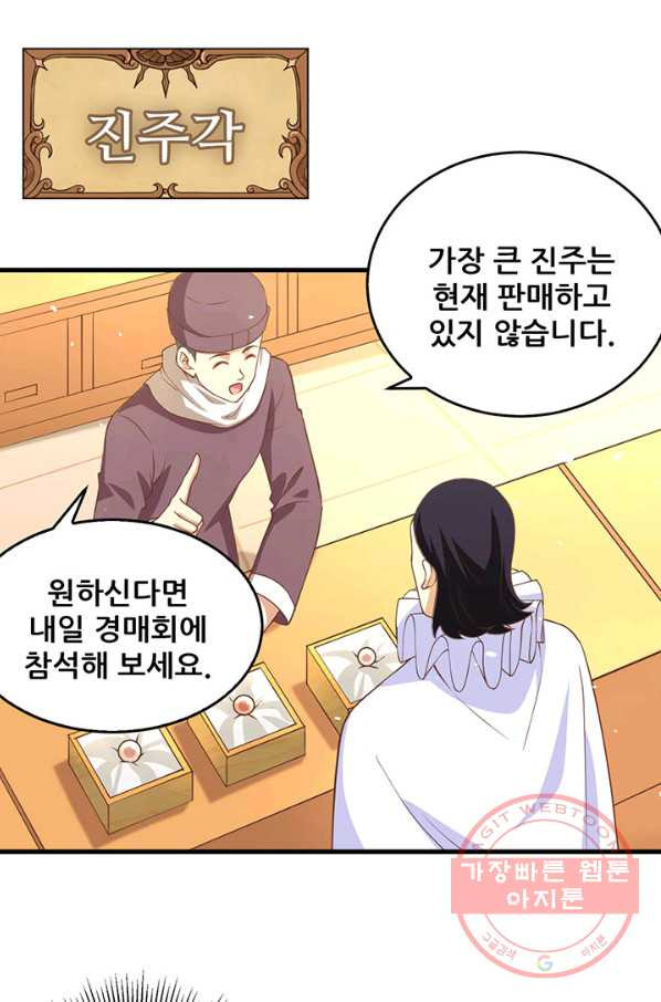 오늘부터 성주 165화 - 웹툰 이미지 28