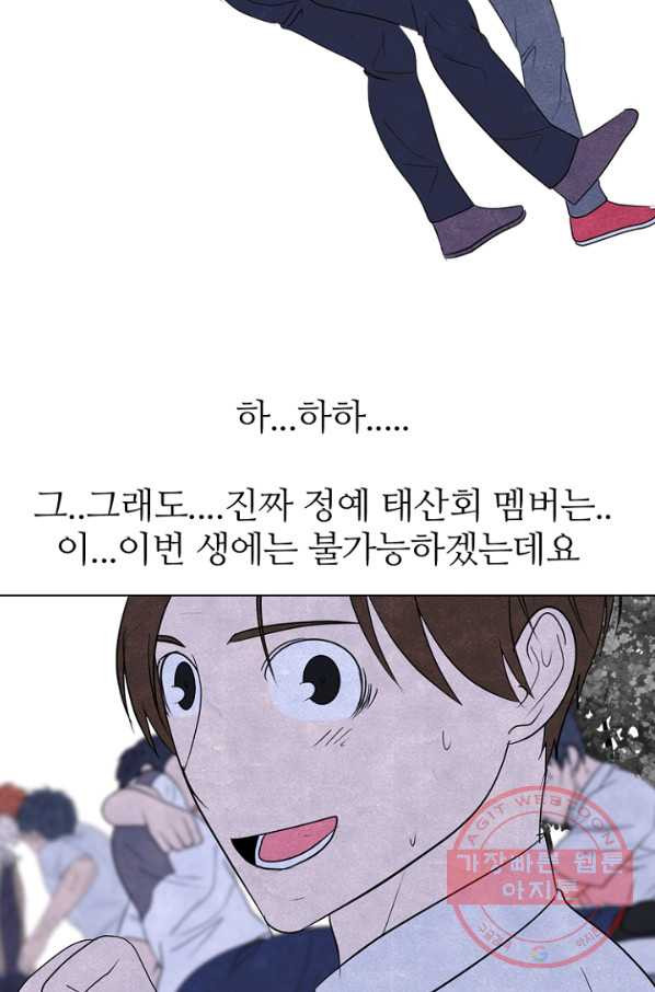 고교정점 0267화 대 부천 전면전 (2) - 웹툰 이미지 21