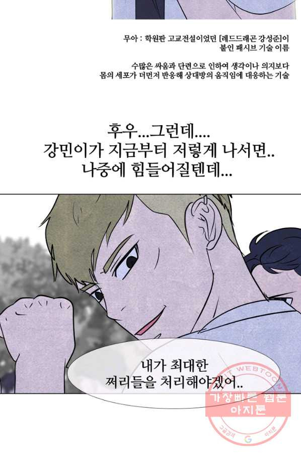 고교정점 0267화 대 부천 전면전 (2) - 웹툰 이미지 52