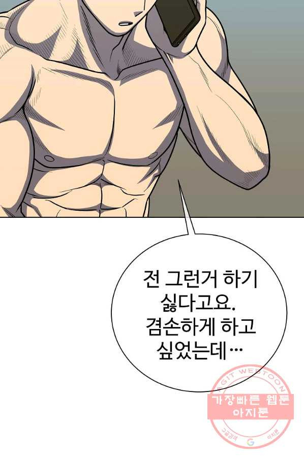 씨름의 희열 25화 - 웹툰 이미지 31