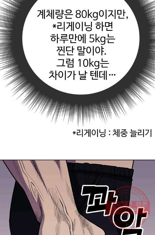 씨름의 희열 25화 - 웹툰 이미지 57