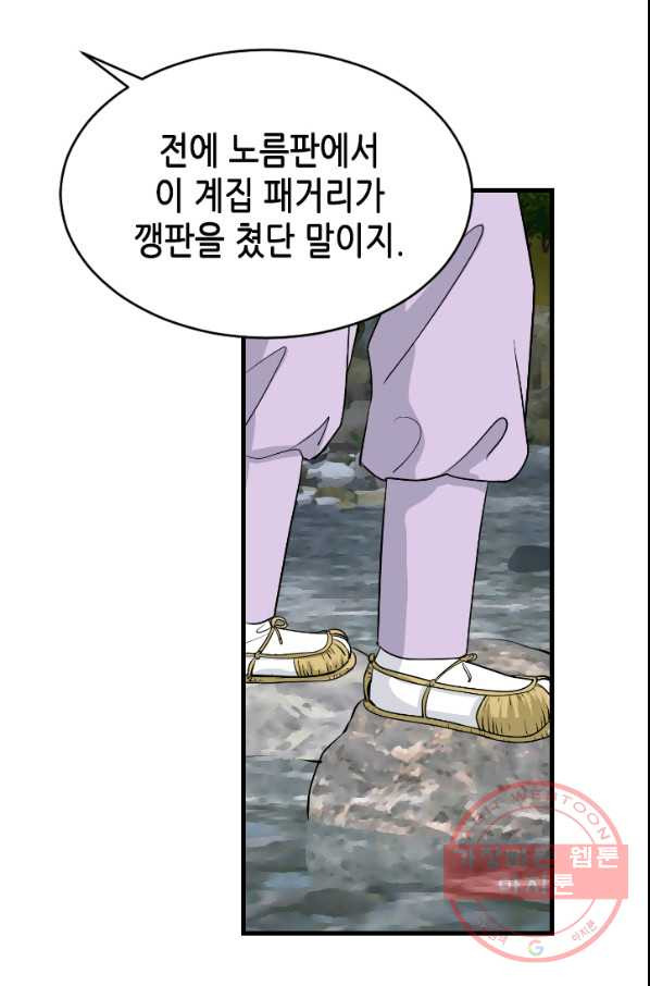 화홍 2부 54화 - 웹툰 이미지 40